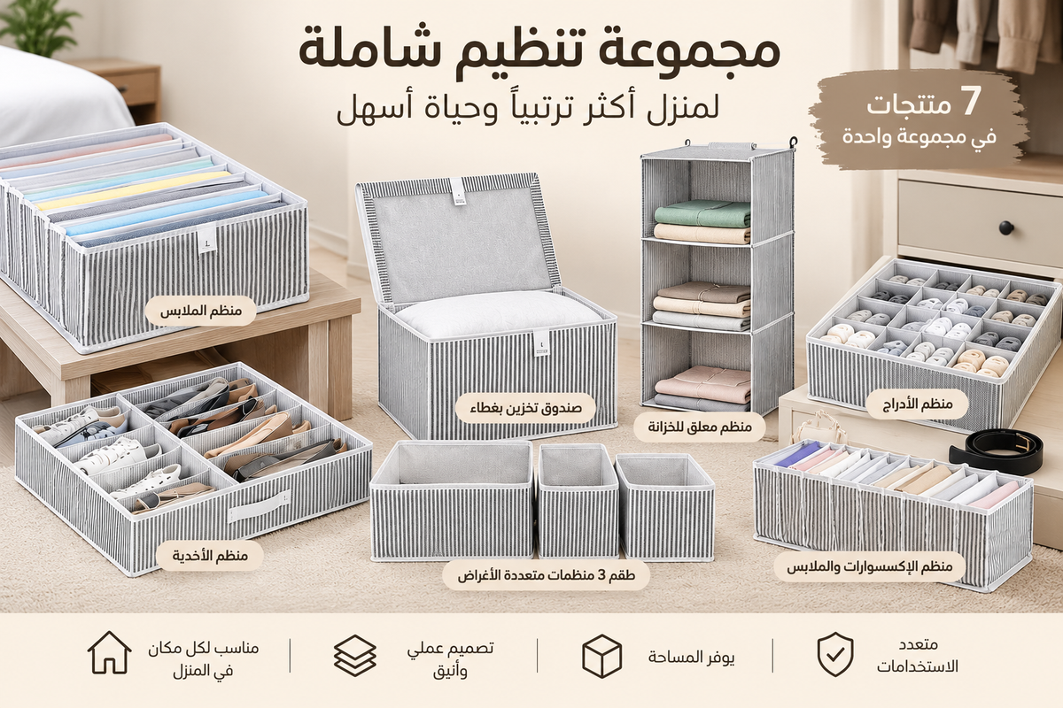 مجموعة تنظيم شامله