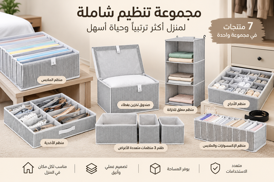 مجموعة تنظيم شامله